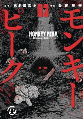 MONKEY PEAK GN VOL 03