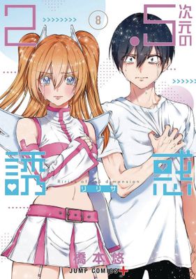 2 POINT 5 DIMENSIONAL SEDUCTION GN VOL 08