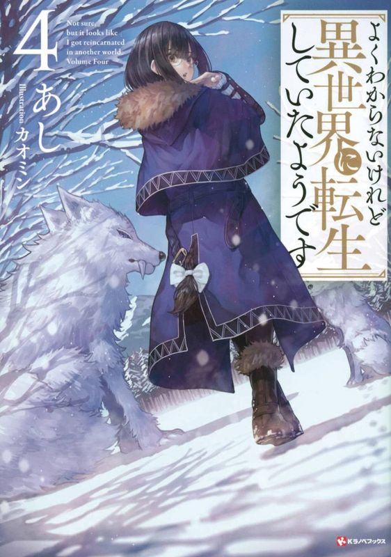 THIS IS SCREWED UP REINCARNATED AS GIRL GN VOL 04