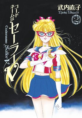 SAILOR MOON ETERNAL ED CODENAME SAILOR V VOL 02