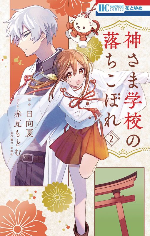 FAILURE AT GOD SCHOOL GN VOL 02 