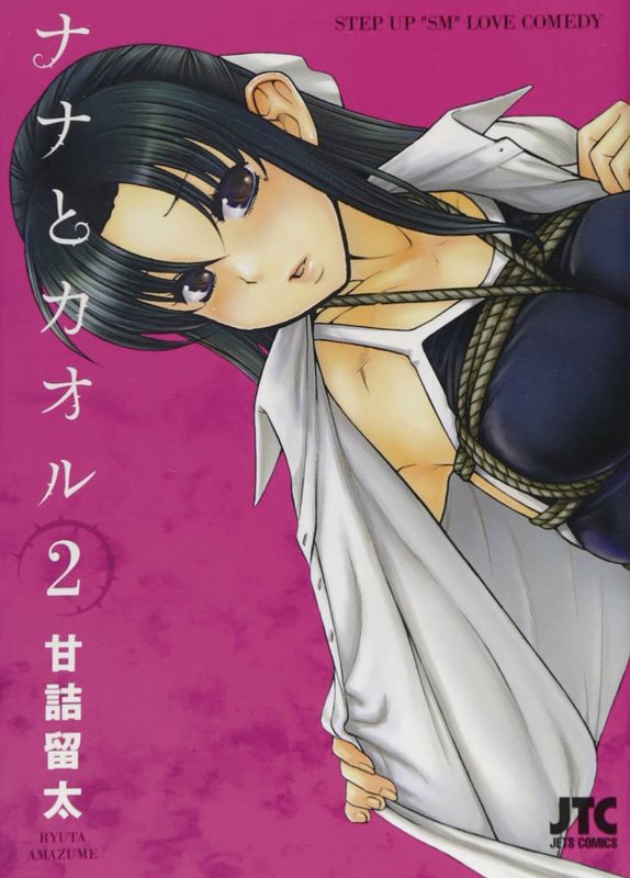 NANA & KAORU GN VOL 02