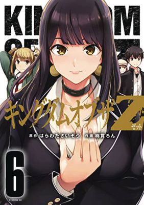 KINGDOM OF Z GN VOL 06
