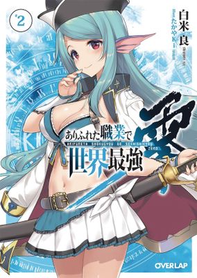 ARIFURETA FROM COMMONPLACE ZERO LIGHT NOVEL VOL 02