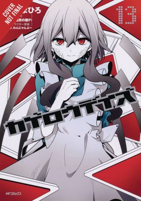 KAGEROU DAZE GN VOL 13