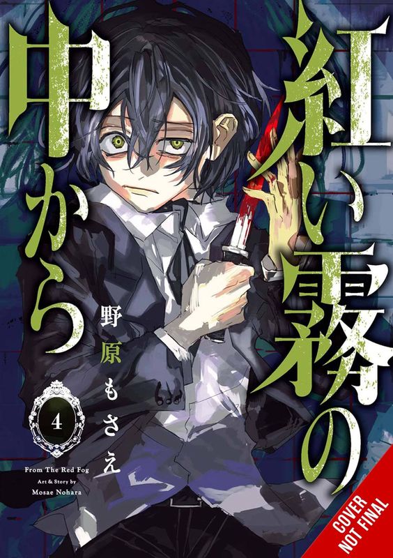 FROM THE RED FOG GN VOL 04