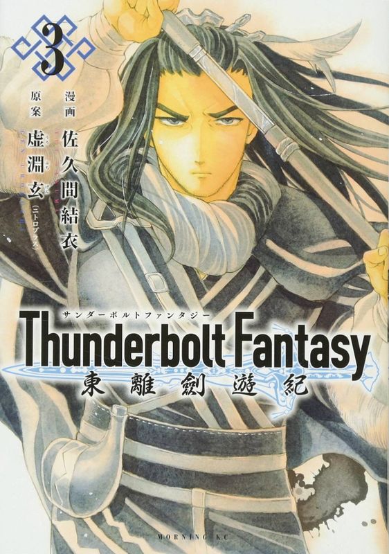 THUNDERBOLT FANTASY OMNIBUS GN VOL 02