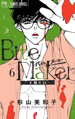 BITE MAKER KINGS OMEGA GN VOL 06