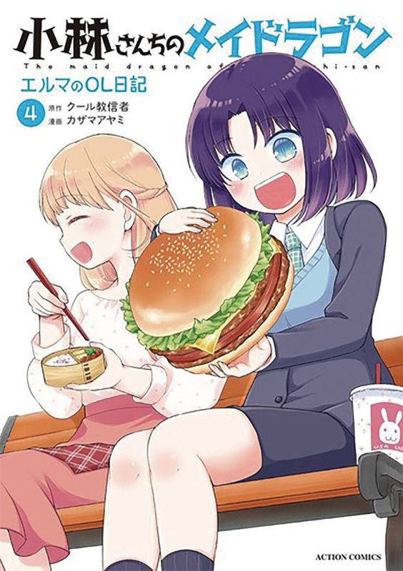 MISS KOBAYASHIS DRAGON MAID ELMA DIARY GN VOL 04