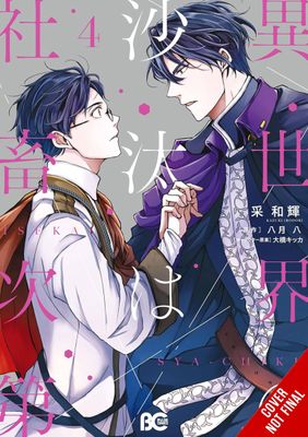 OTHER WORLDS BOOKS DEPEND BEAN COUNTER GN VOL 04