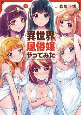 CALL GIRL IN ANOTHER WORLD GN VOL 09