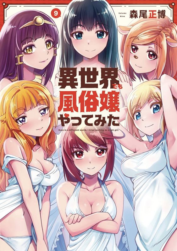 CALL GIRL IN ANOTHER WORLD GN VOL 09