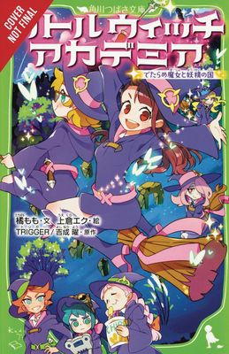 LITTLE WITCH ACADEMIA LIGHT NOVEL SC NONSENSICAL FAIRIES