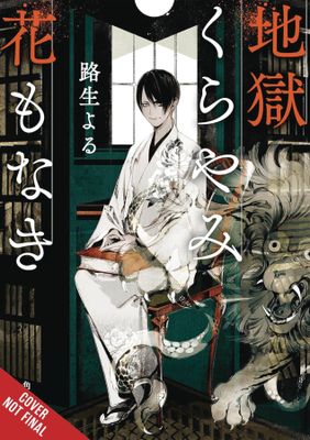 HELL IS DARK WITH NO FLOWERS LIGHT NOVEL SC VOL 01 1-2