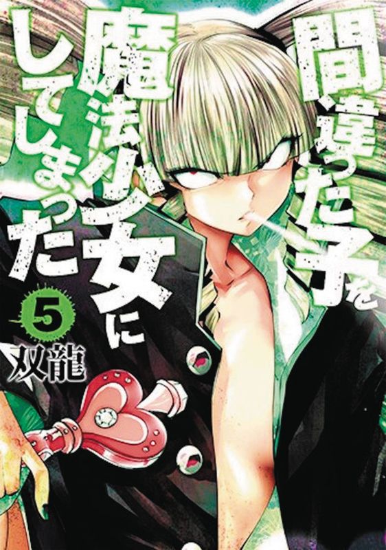 MACHIMAHO MADE WRONG PERSON MAGICAL GIRL GN VOL 05