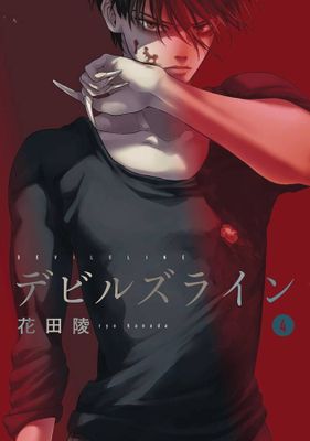 DEVILS LINE GN VOL 04