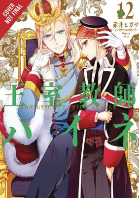 ROYAL TUTOR GN VOL 12