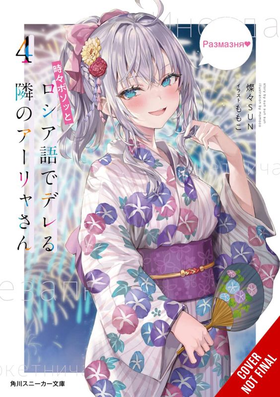 ALYA NEXT DOOR SOMETIMES LAPSES INTO RUSSIAN GN VOL 04