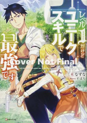 MY UNIQUE SKILL MAKES ME OP LIGHT NOVEL VOL 01