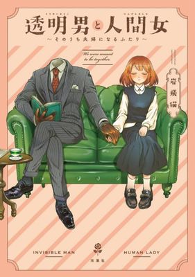 INVISIBLE MAN & SOON TO BE WIFE GN VOL 01