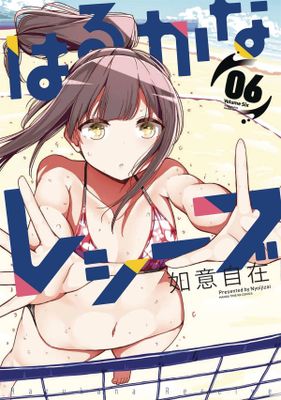 HARUKANA RECEIVE GN VOL 06 (MR)