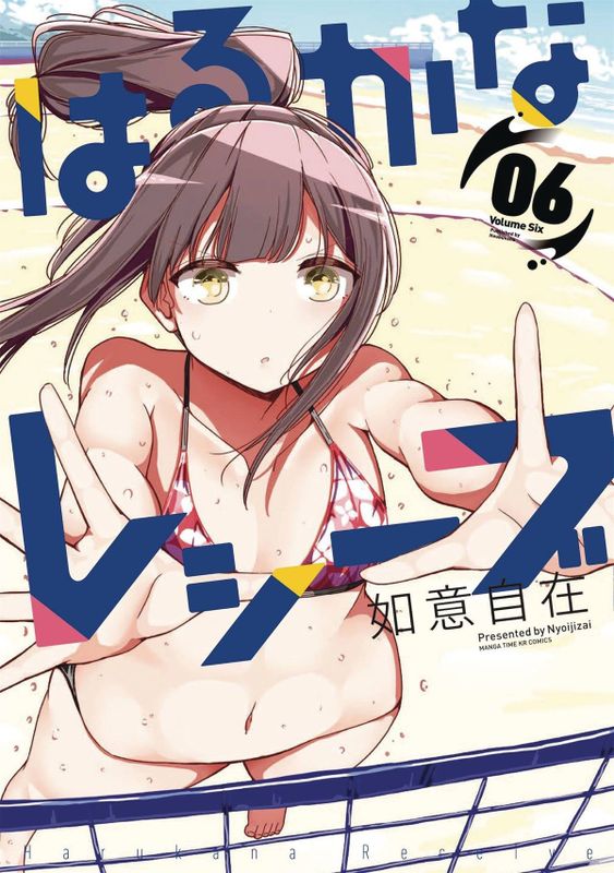 HARUKANA RECEIVE GN VOL 06 (MR)