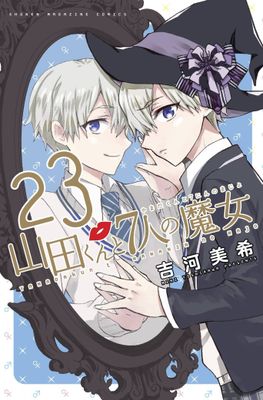 YAMADA KUN & SEVEN WITCHES GN VOL 20 PARTS 23 & 24