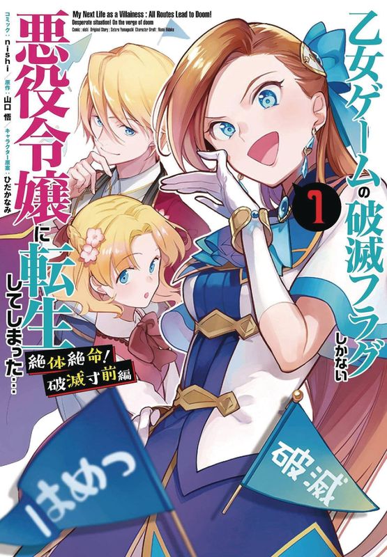 MY NEXT LIFE AS A VILLAINESS ON VERGE OF DOOM GN VOL 01