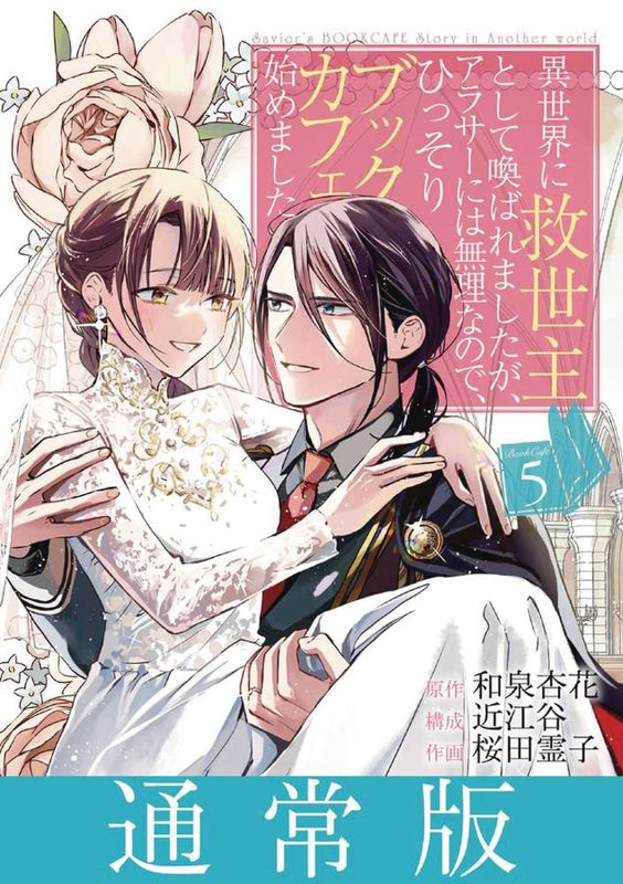 SAVIORS BOOK CAFE STORY IN ANOTHER WORLD GN VOL 05