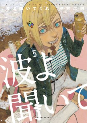 WAVE LISTEN TO ME GN VOL 05 (MR)