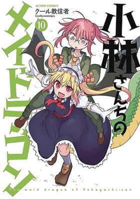 MISS KOBAYASHIS DRAGON MAID GN VOL 10