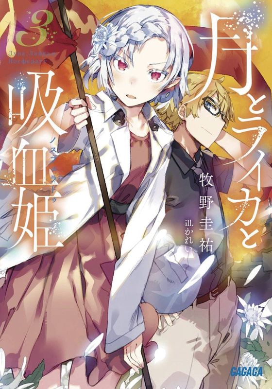 IRINA VAMPIRE COSMONAUT LIGHT NOVEL VOL 03