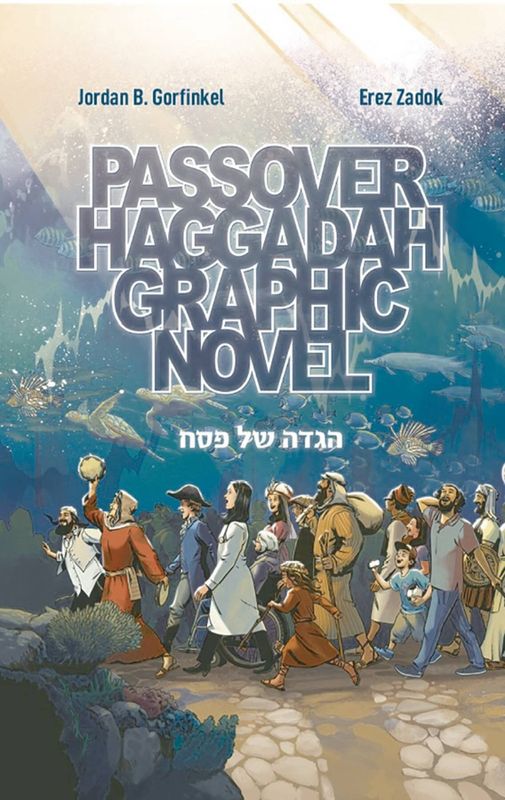 PASSOVER HAGGADAH GRAPHIC NOVEL
