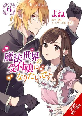 I WANT TO BE A RECEPTIONIST IN MAGICAL WORLD GN VOL 06