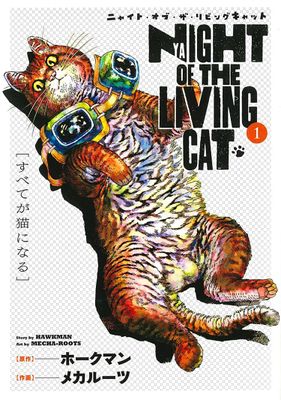 NIGHT OF LIVING CAT GN VOL 01