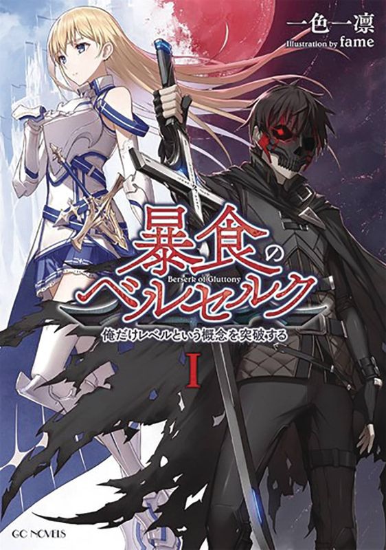 BERSERK OF GLUTTONY LIGHT NOVEL VOL 01