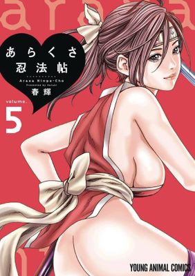 ERO NINJA SCROLLS GN VOL 05