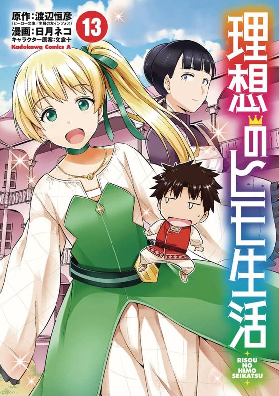 IDEAL SPONGER LIFE GN VOL 13