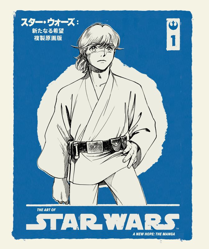 THE ART OF STAR WARS: A NEW HOPE--THE MANGA VOLUME 1