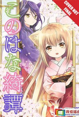 KONOHANA KITAN MANGA GN VOL 02
