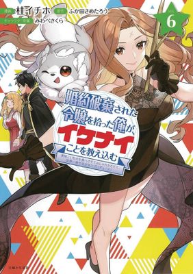 GIVING DISGRACED NOBLE LADY CRASH COURSE GN VOL 06