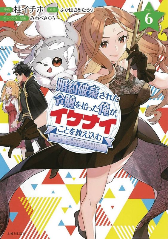 GIVING DISGRACED NOBLE LADY CRASH COURSE GN VOL 06