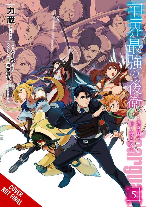 WORLD STRONGEST REARGUARD LABYRINTH NOVICE GN VOL 05