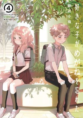 GIRL I LIKE FORGOT HER GLASSES GN VOL 04