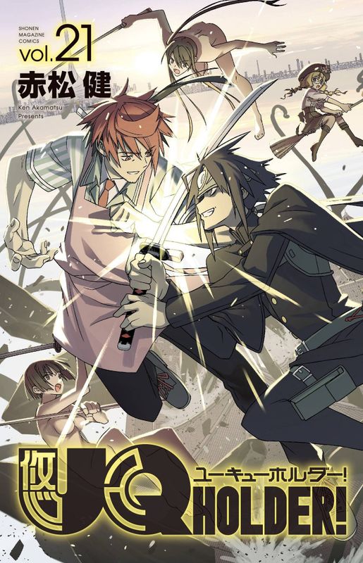 UQ HOLDER GN VOL 21 (MR)