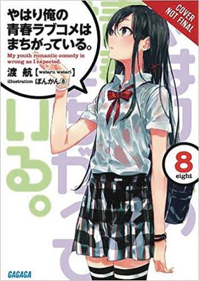 YOUTH ROMANTIC COMEDY WRONG EXPECTED NOVEL SC VOL 08