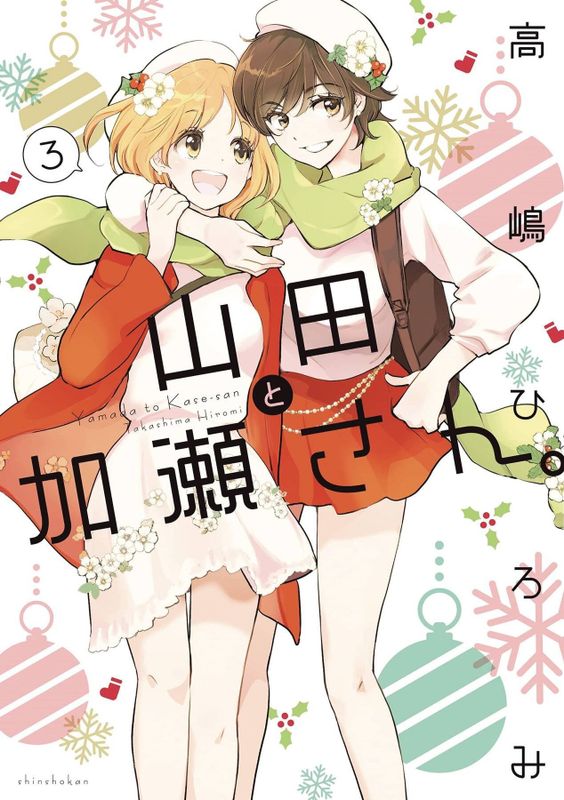 KASESAN & YAMADA GN VOL 03