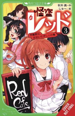 PHANTOM THIEF RED GN VOL 03