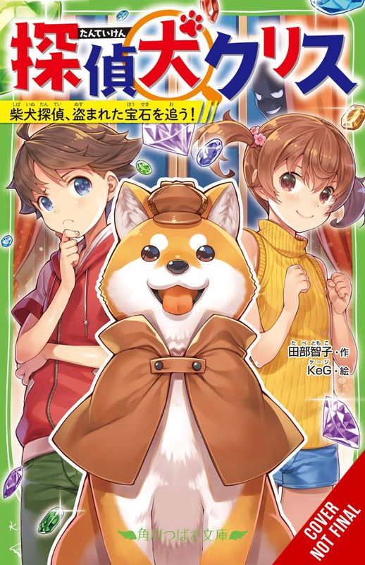 CANINE DETECTIVE CHRIS GN VOL 01