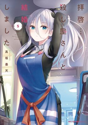 MY LOVEY DOVEY WIFE IS A STONE COLD KILLER GN VOL 05